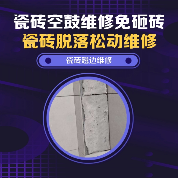 宁波瓷砖空鼓维修公司分享主卧的瓷砖空鼓维修方法