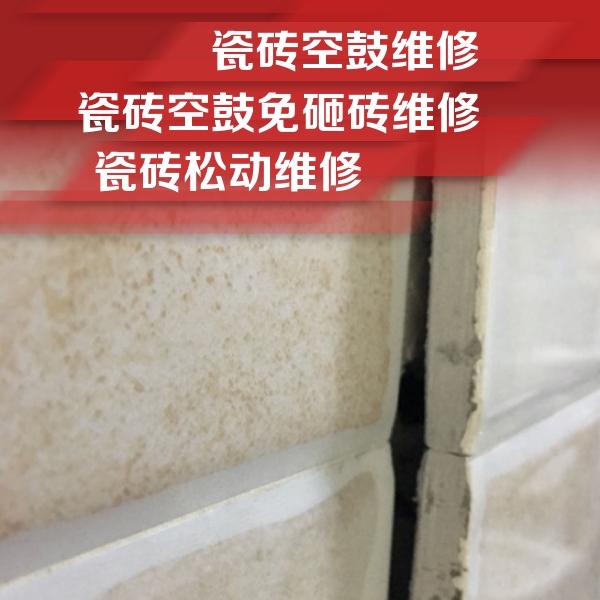 宁波瓷砖空鼓维修公司分享瓷砖胶薄贴法的具体操作步骤