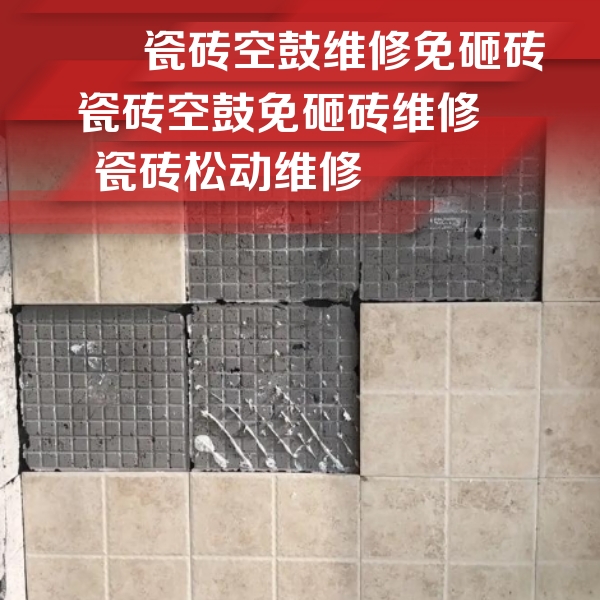 宁波瓷砖空鼓维修公司分享地砖空鼓维修的知识