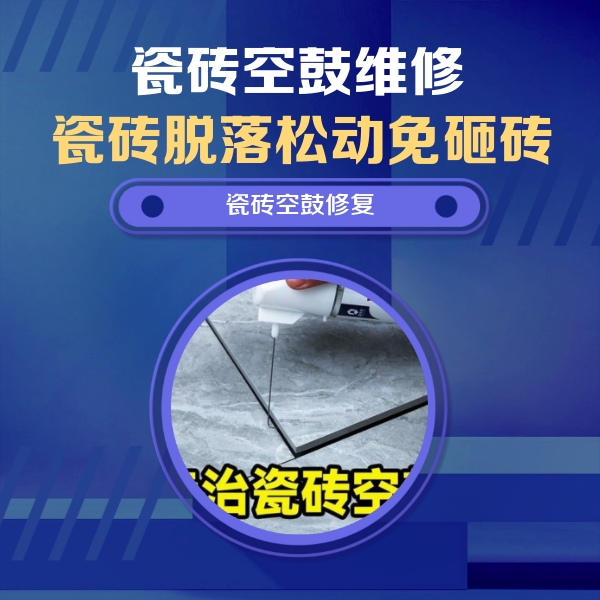 宁波瓷砖空鼓维修公司分享卫生间瓷砖翘边维修的方法